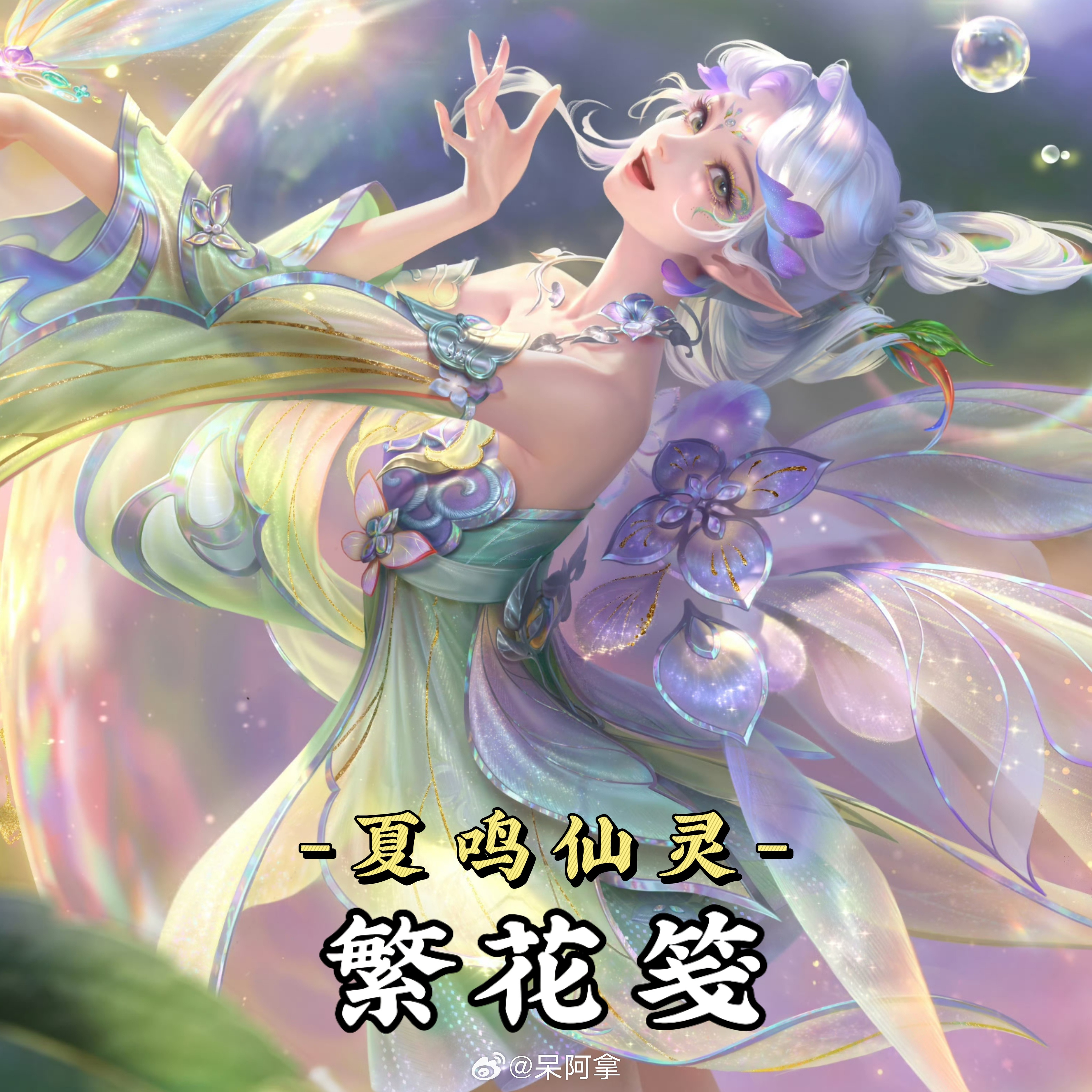 美丽的精灵~王者荣耀王者荣耀