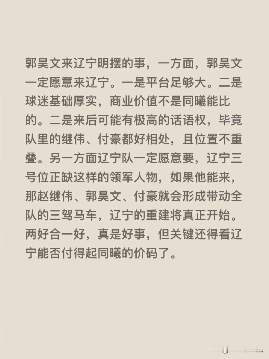 郭昊文真有想法去辽宁，我觉得不适合他！休赛期我预测辽宁男篮有大动作，不仅赵继