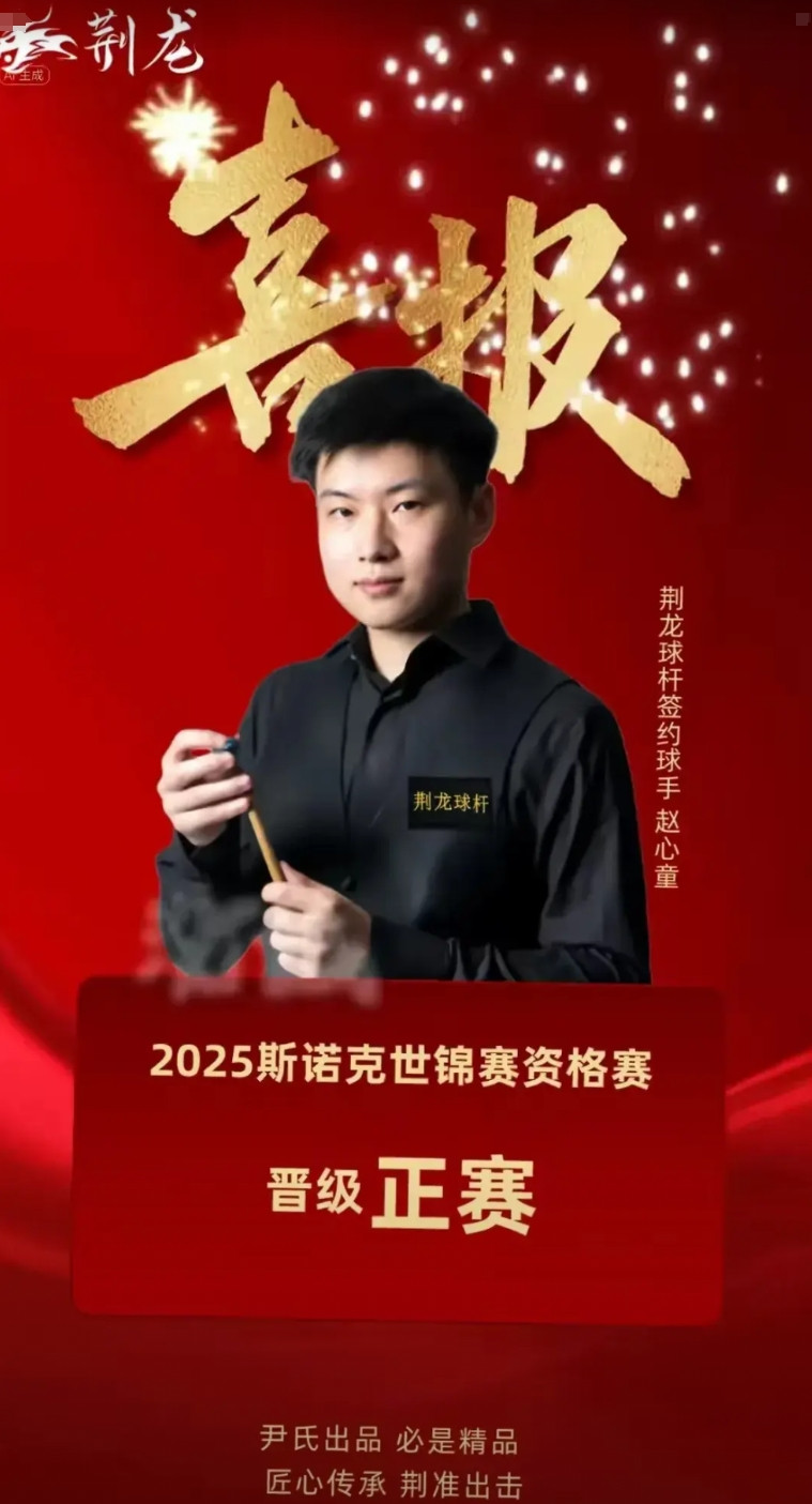 世锦赛冠军赵心童即将参加又一含金量极高赛事，阿拉伯大师赛今年的阿达伯大师赛日期