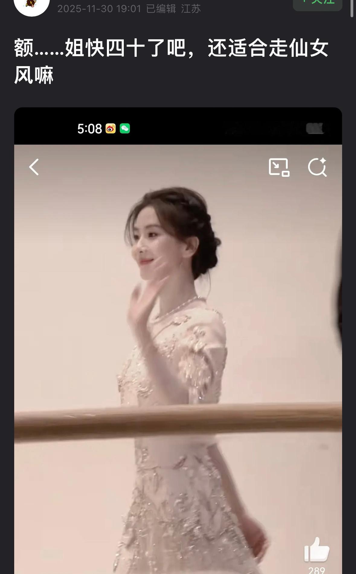 想嘲一姐结果评论区大翻车了😂一姐这套确实好仙女