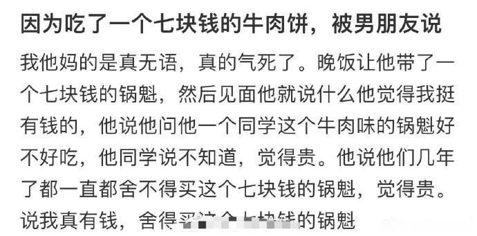 因为吃了一个七块钱的牛肉饼被男朋友说​😳😳​​​