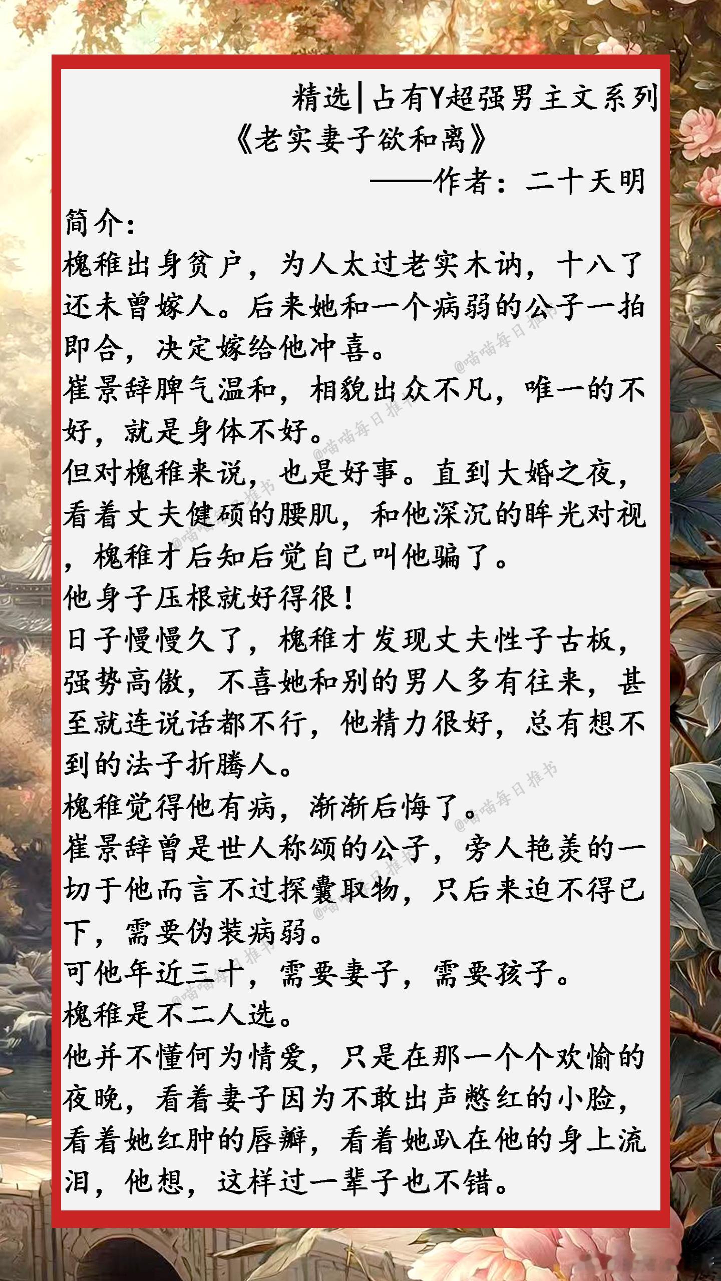 精选【占有Y超强男主文】系列合集：年上男管天管地，逼得媳妇受不了要离婚.....