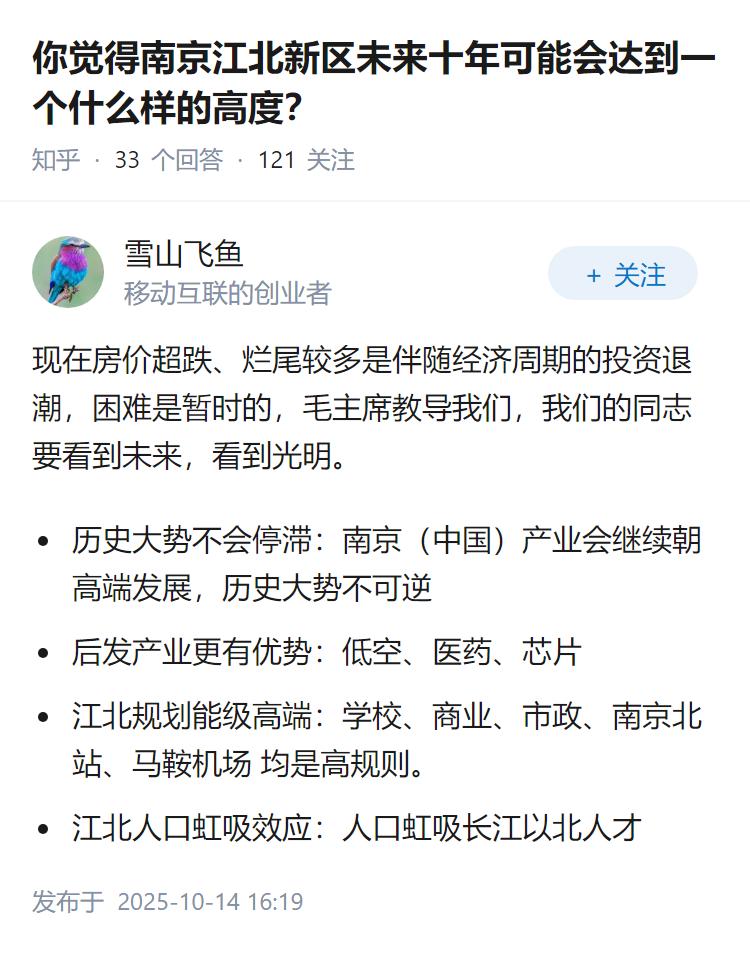 你觉得南京江北新区未来十年可能会达到一个什么样的高度？