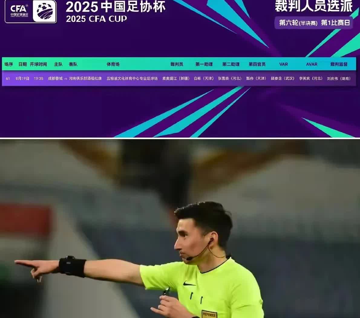 裁判没黑哨，蓉城却输了原来问题不在别人，在自己费利佩两次倒地没给