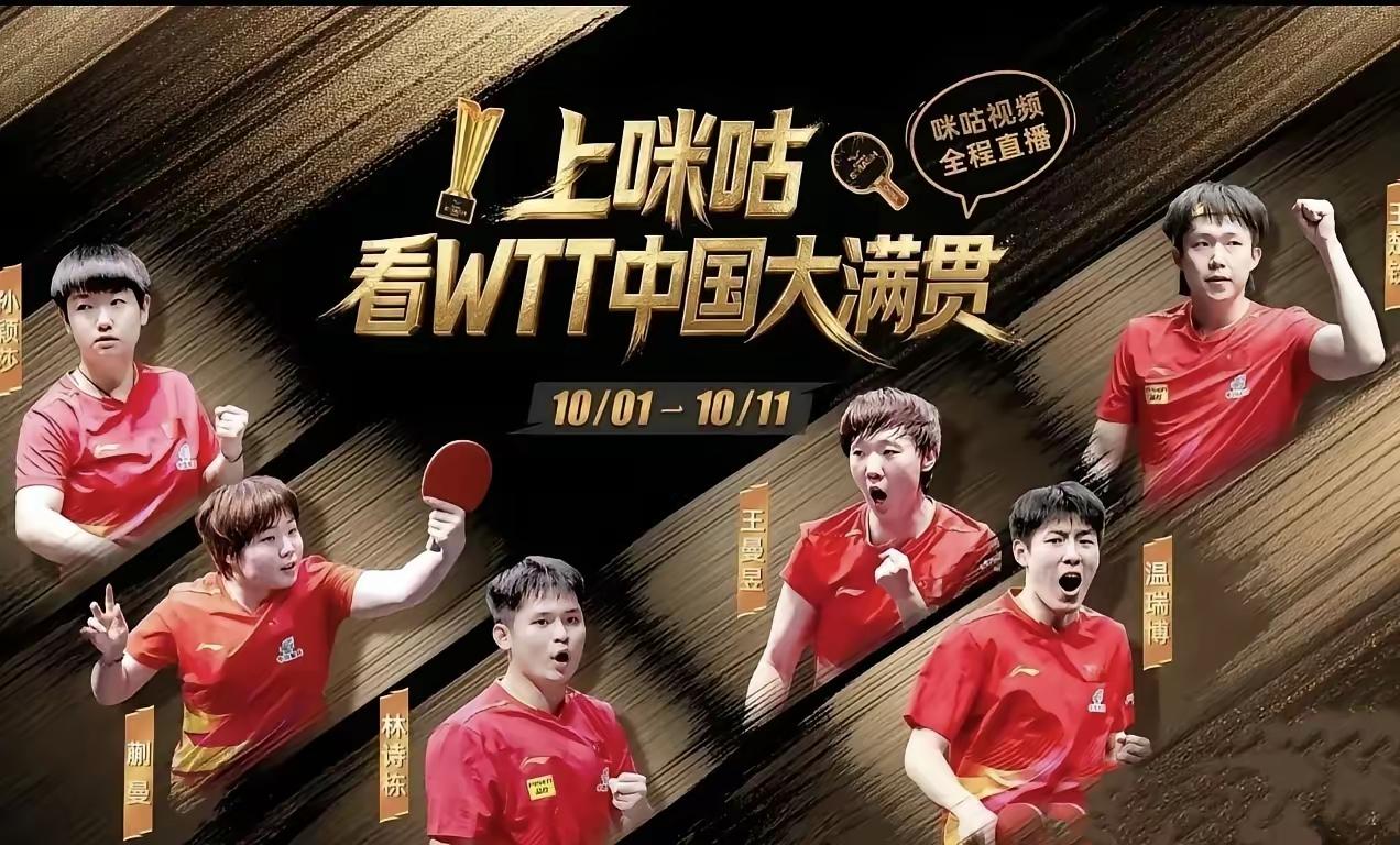 作者加速成长计划中国大满贯要来了，海报中林诗栋和王曼昱竟然居中了，第一次，有史以