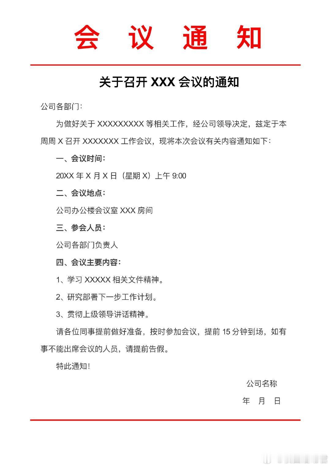 难怪新来的行政每次发通知都这么快​​​