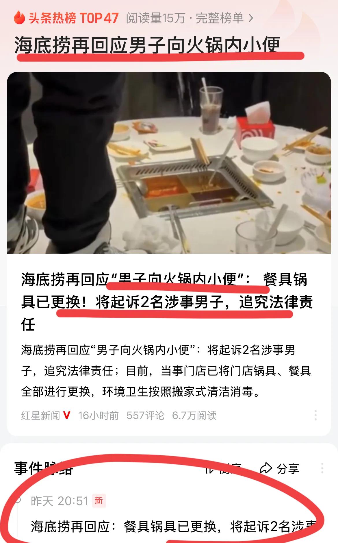 向海底捞火锅撒尿的两人被海底捞起诉！这下惨了，估计得赔的裤衩都不剩…据上海警