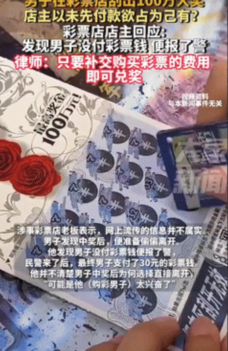 “玩不起了？”湖南一男子在彩票店刮出100万元大奖，老板却以没付钱为由报了警，网