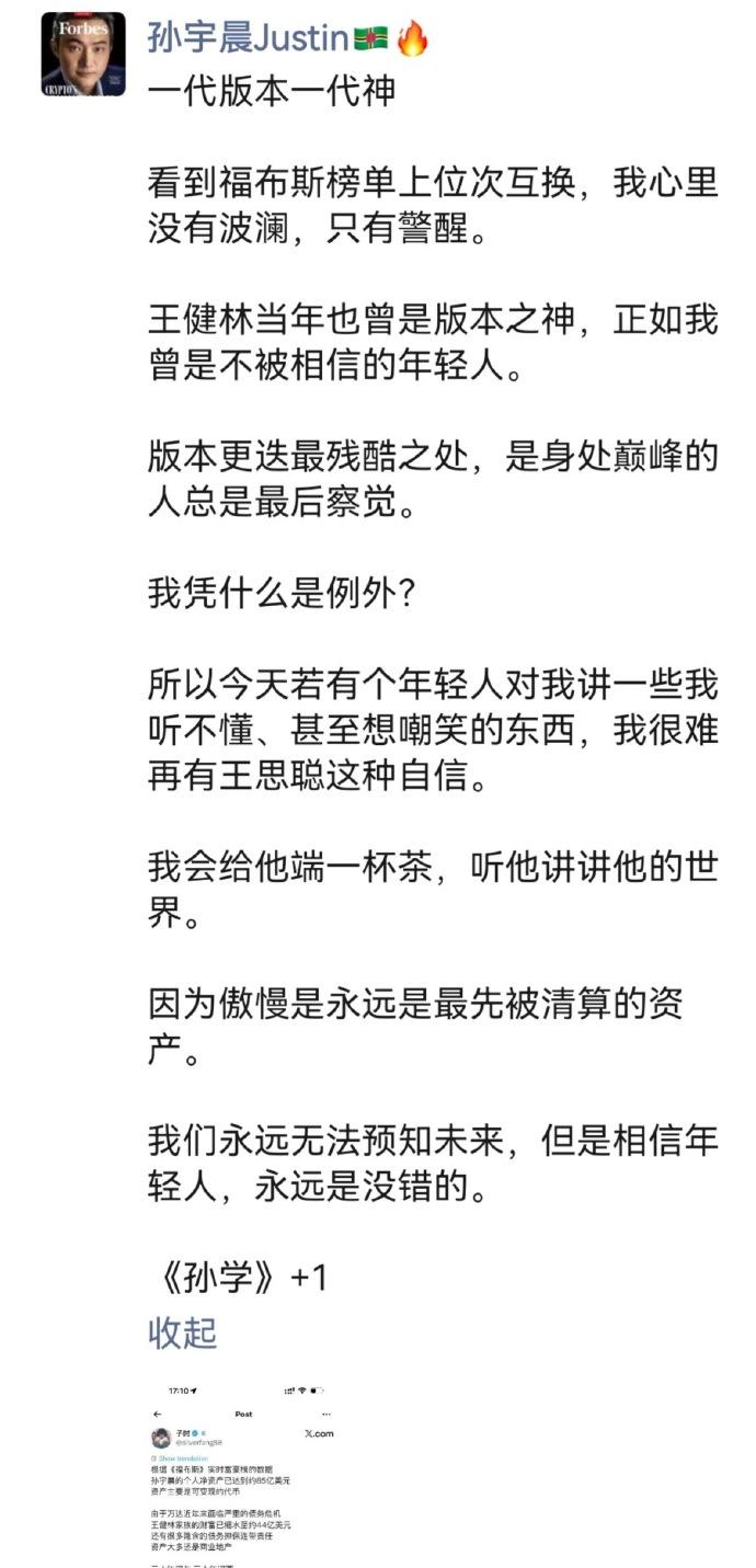 孙宇晨回击王思聪。