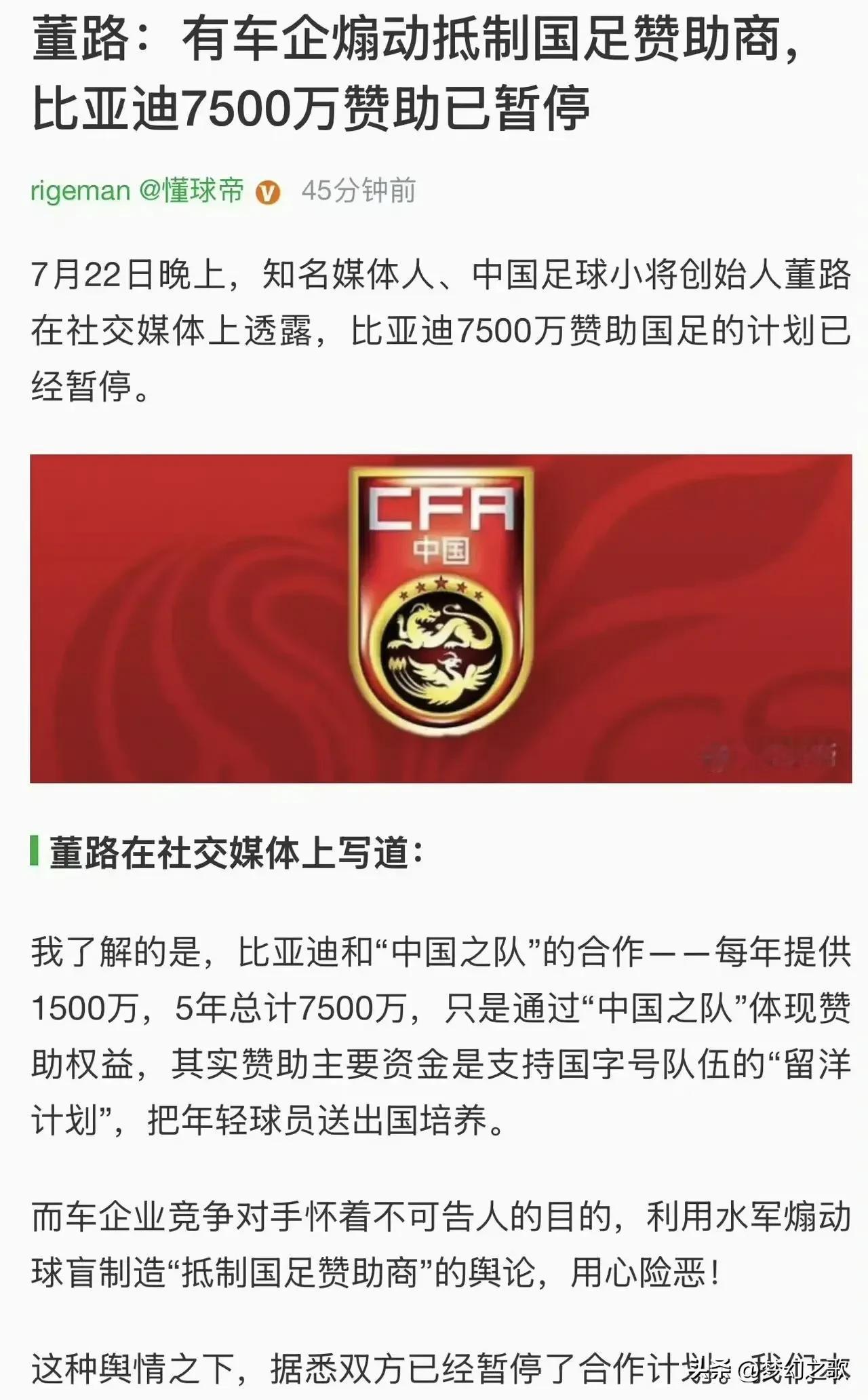 舆论的能量太大了，比亚迪放弃赞助国足了知名媒体人在懂车帝上发布了消息，比亚迪暂