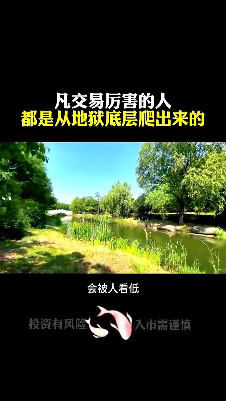 把你账户里那点钱，当成你在牌桌上最后一点筹码。你猜，你旁边坐的是谁？是想跟你