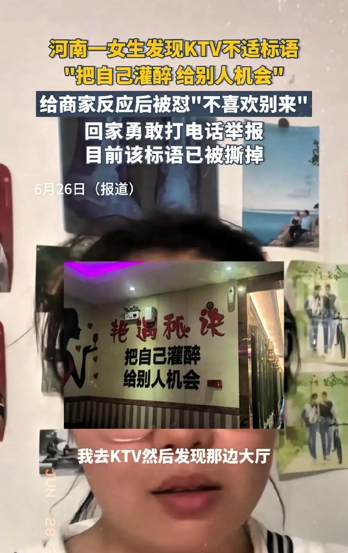 这事儿还真得较真！河南，女生和朋友去KTV唱歌，大厅墙上的标语，让女生感觉很膈应