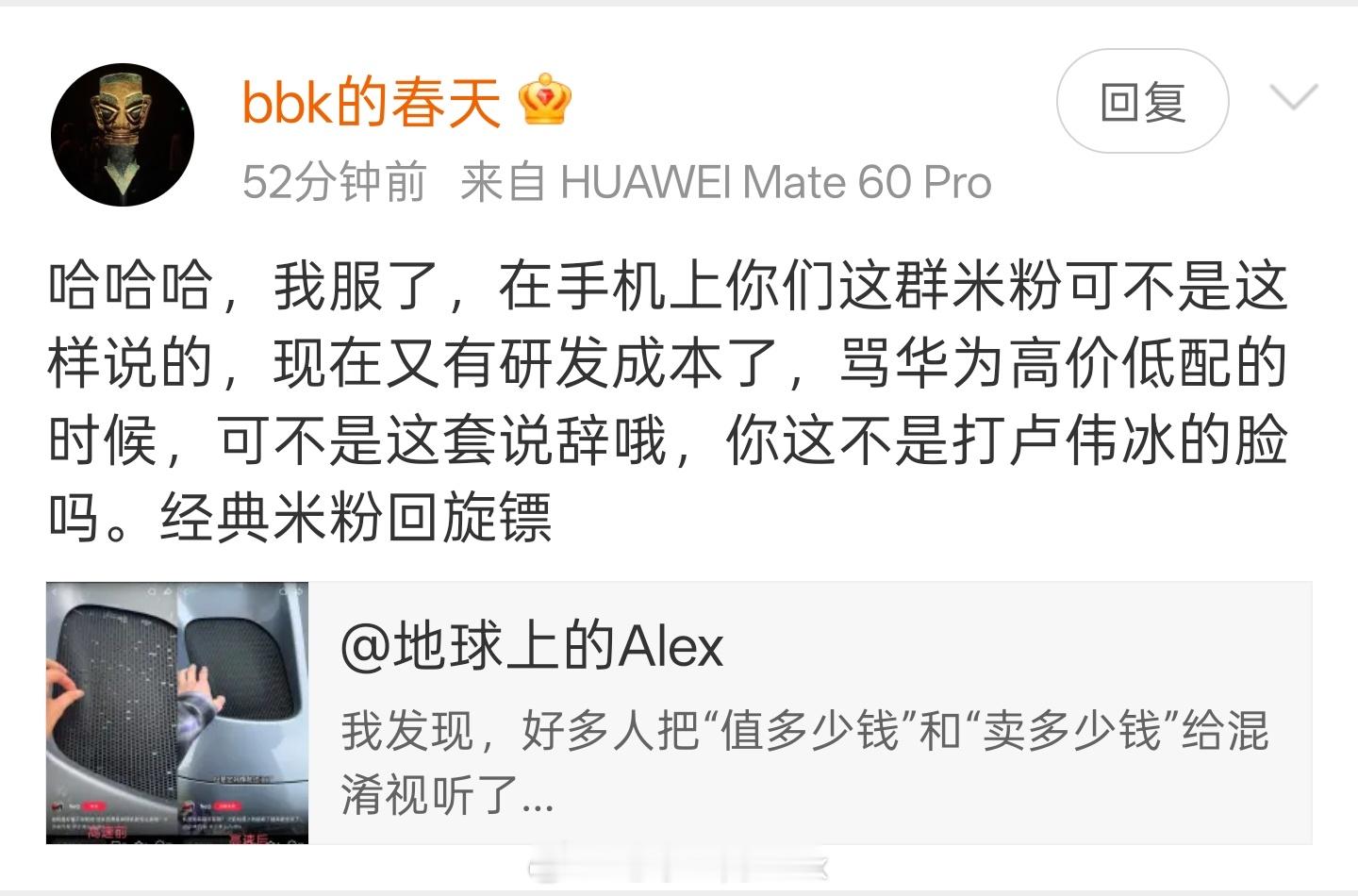 原来这群人自己也知道华为高价低配？而且从Mate60之后，我可没见人还在说华为“