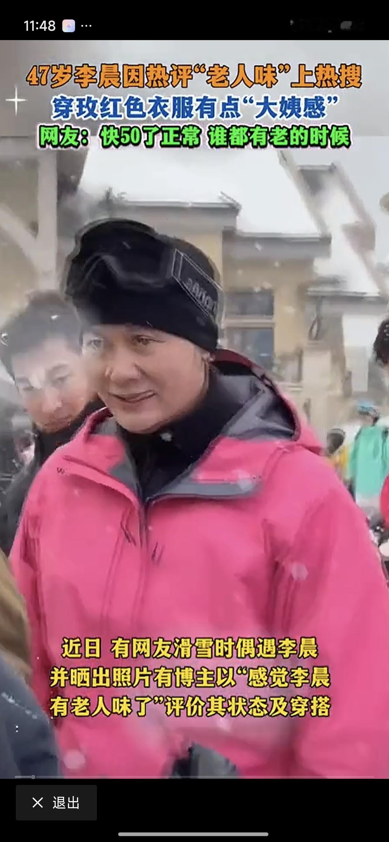 李晨到底因为什么耽误到四十七岁的，马上奔五的人了。最近滑雪，穿了个粉红上衣，被网