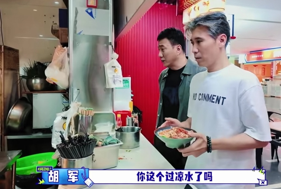 胡军一句过凉水一听就是老吃家了，李乃文在一旁一声不吭，胡军：“你这个过凉水了吗？”老板：“没过。”胡