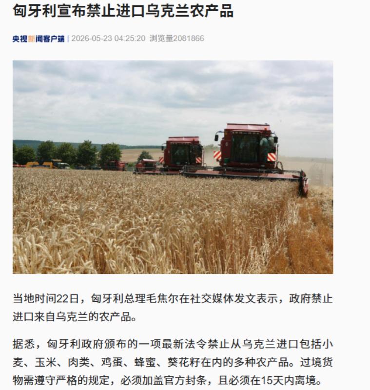 泽连斯基彻底傻眼了！5月22日，总理毛焦尔直接宣布：乌克兰所有农产品，粮食、肉类