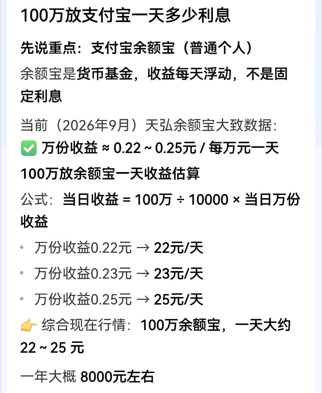 100万放支付宝一天多少利息？一天大概25块，还是不够正常开销的。​​​