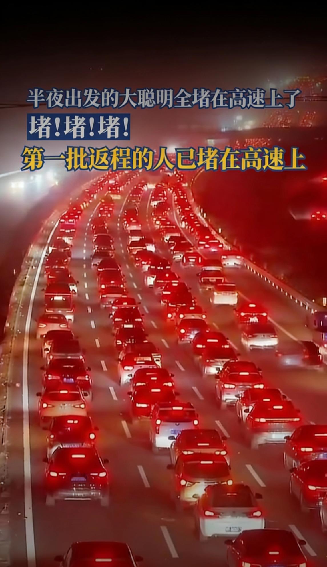 原以为半夜出发能躲过初六的“千军万马”，结果发现，聪明人都想到了这一招。现在
