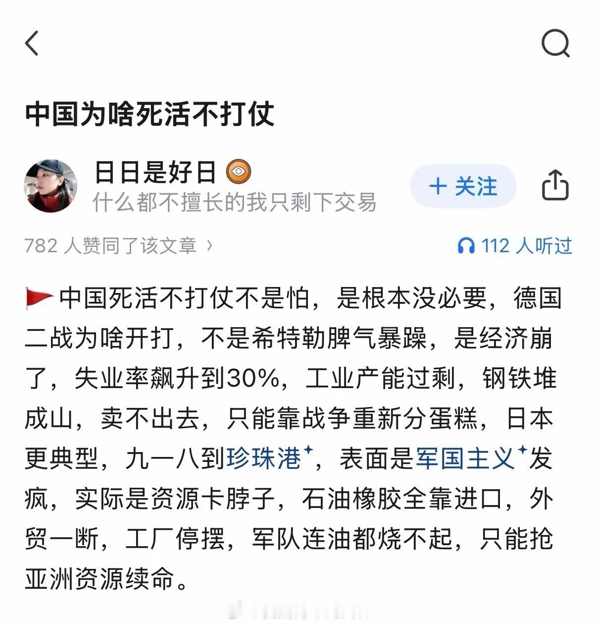 因为我们热爱和平！我们是真正的人类灯塔！