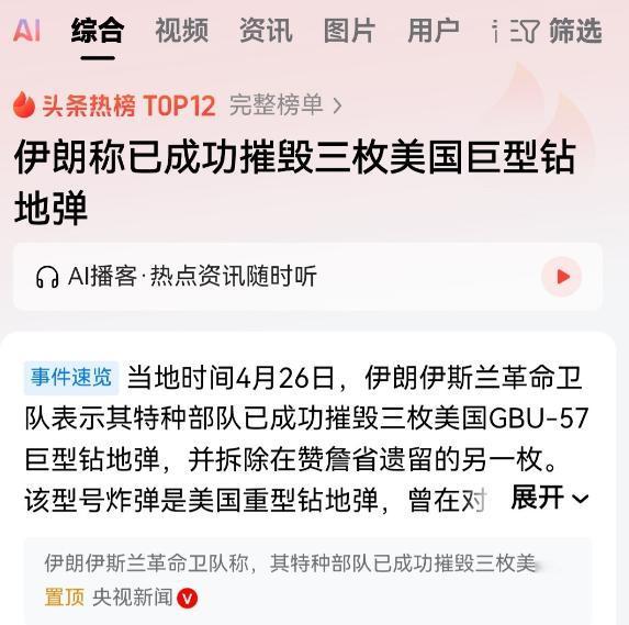 4月26号，伊朗革命卫队放出了一条让外界颇为震惊的消息：他们不光成功拆除了3枚美
