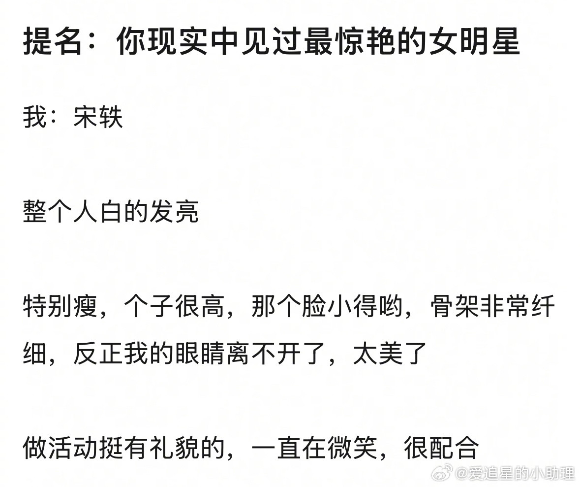 🎤来提名你现实中见过最惊艳的女明星​​​