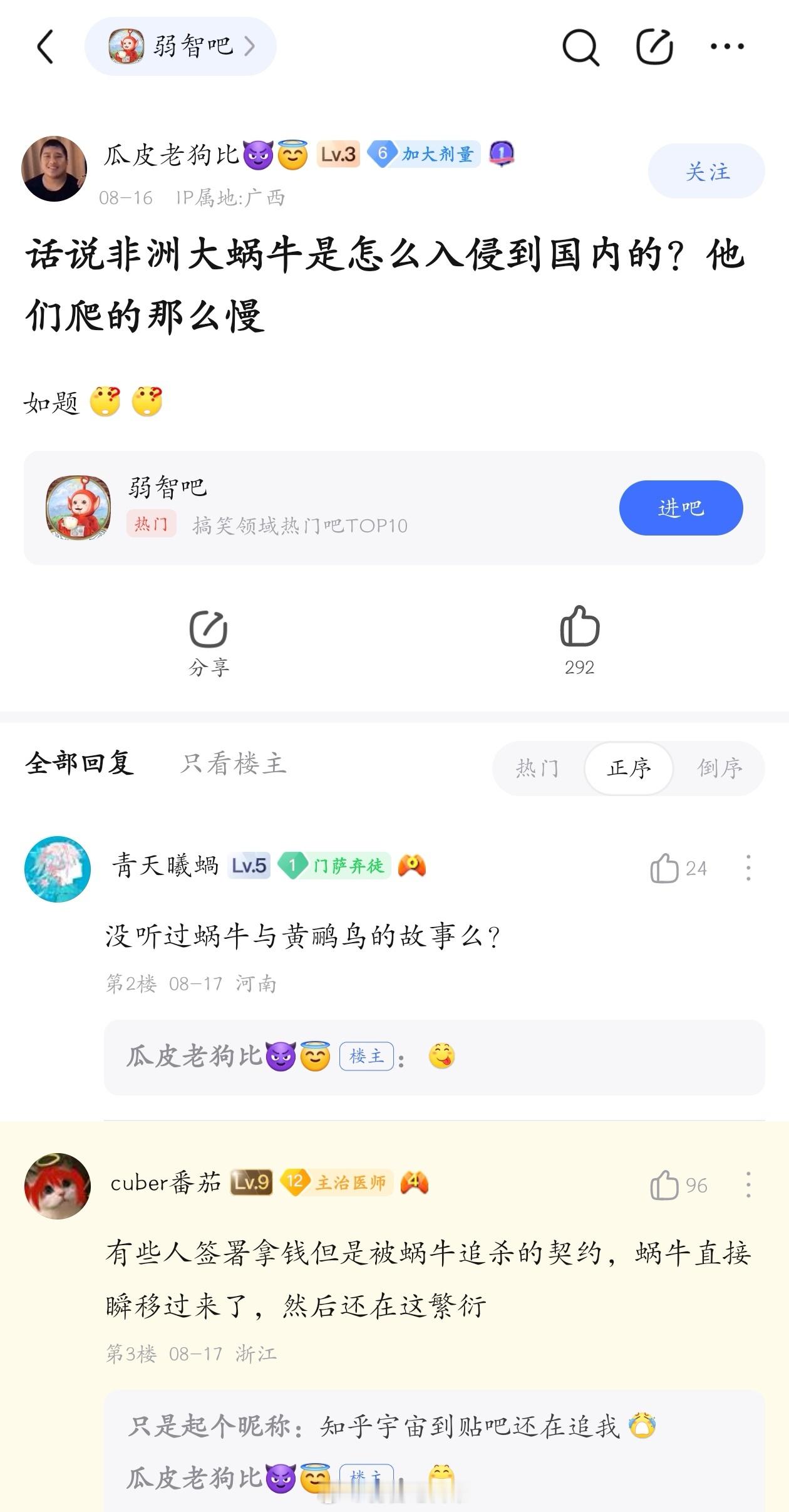 知乎宇宙还在追我！弱智吧日常​​​