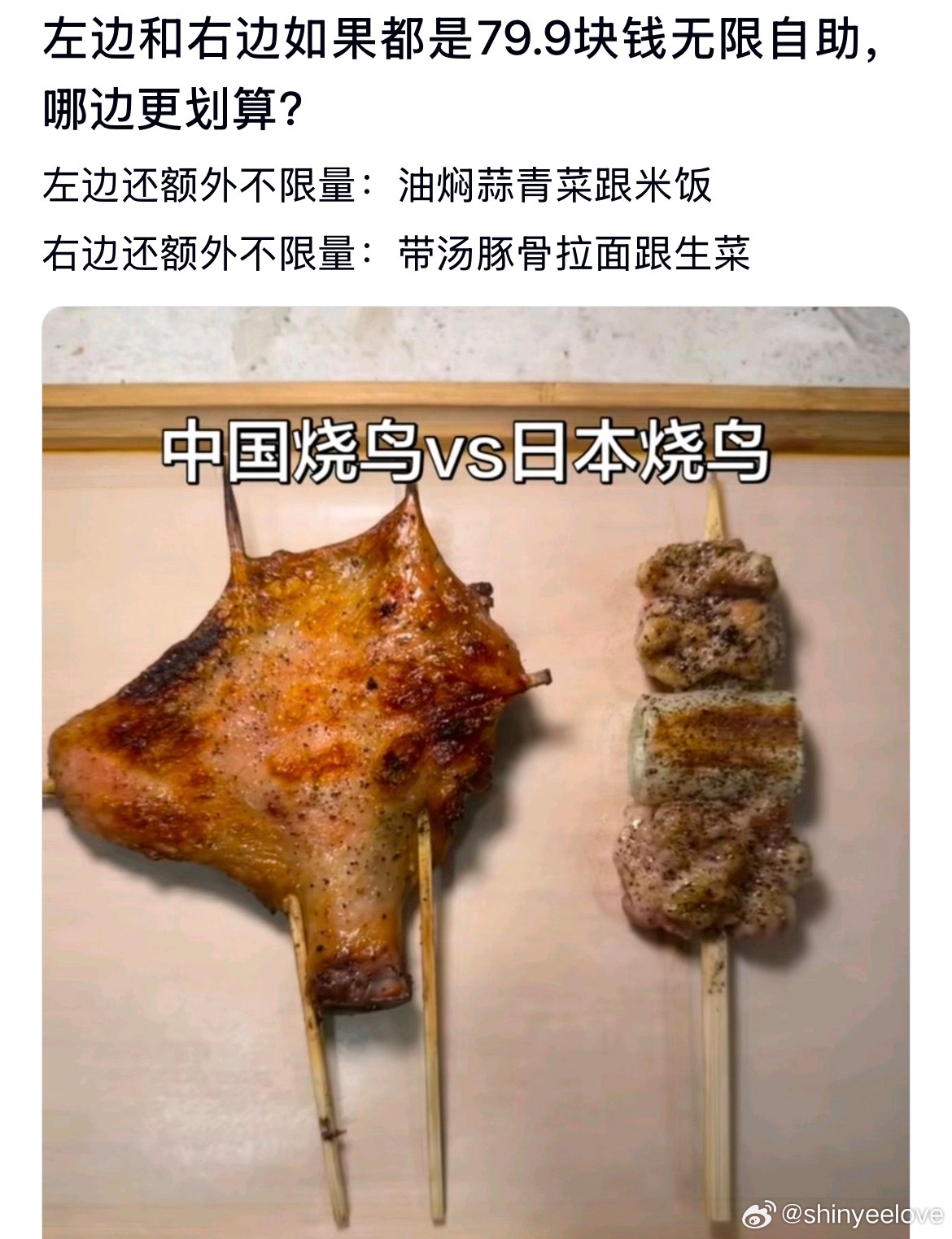 如果左边和右边都是79.9块钱无限自助，哪边更划算？
