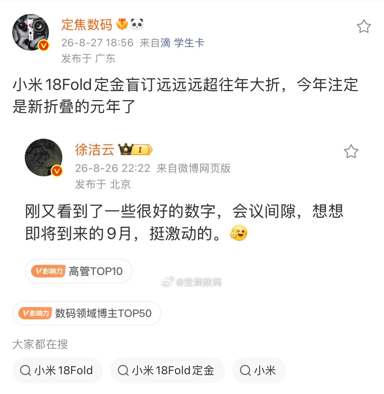 小米新款折叠还没发布，没有想到已经卖爆了，根据知名数码博主定焦数码爆料，小米