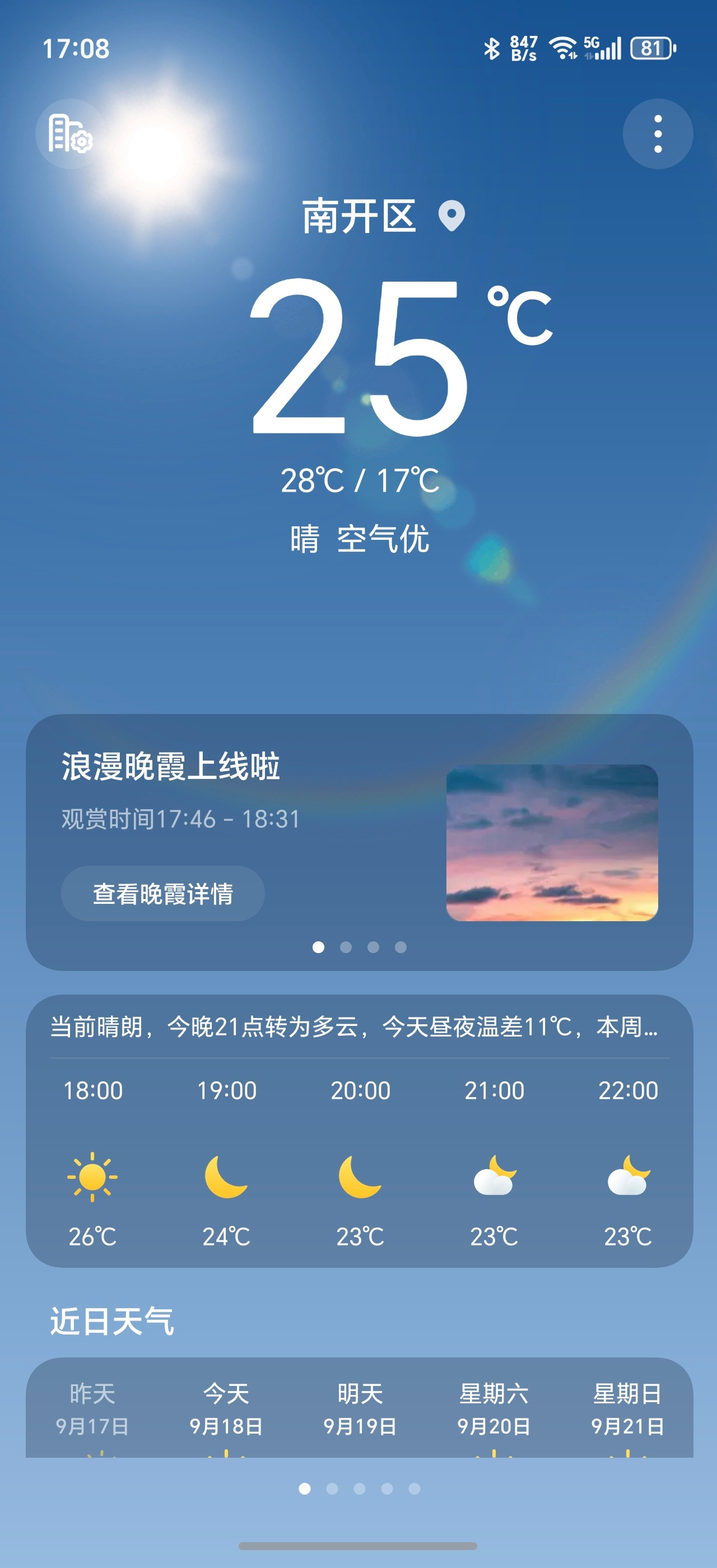 原来iPhone天气这么好用看我安卓的天气，又提示我今天可以看到浪漫晚霞了，苹果