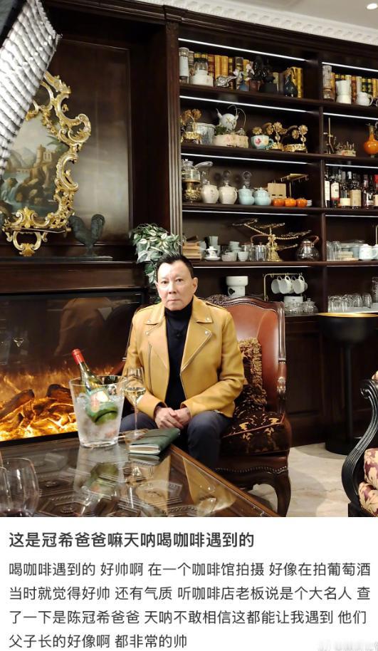 有网友在某咖啡馆偶遇了陈冠希的父亲陈泽民，网友称73岁的陈泽民保养得很好，精气神