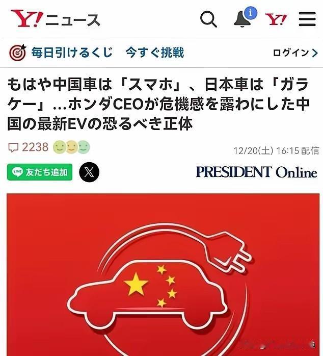 日本车企，真的“输麻”了？本田CEO曾感叹，在电动汽车领域，中国车是智能手