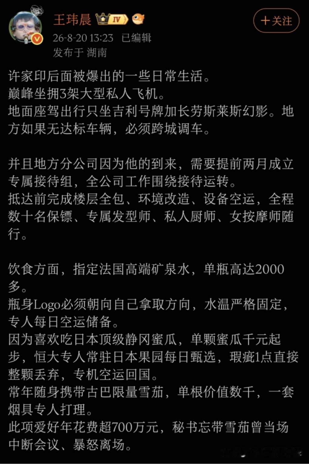 看看这个帖子，许家印风光的时候，日子过得那叫一个奢侈。私人飞机、豪车一大堆，
