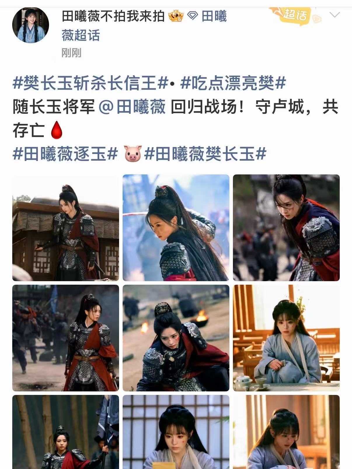 田曦薇回归战场田曦薇守卢城共存亡田曦薇守卢城共存亡，不错不错，哇哦