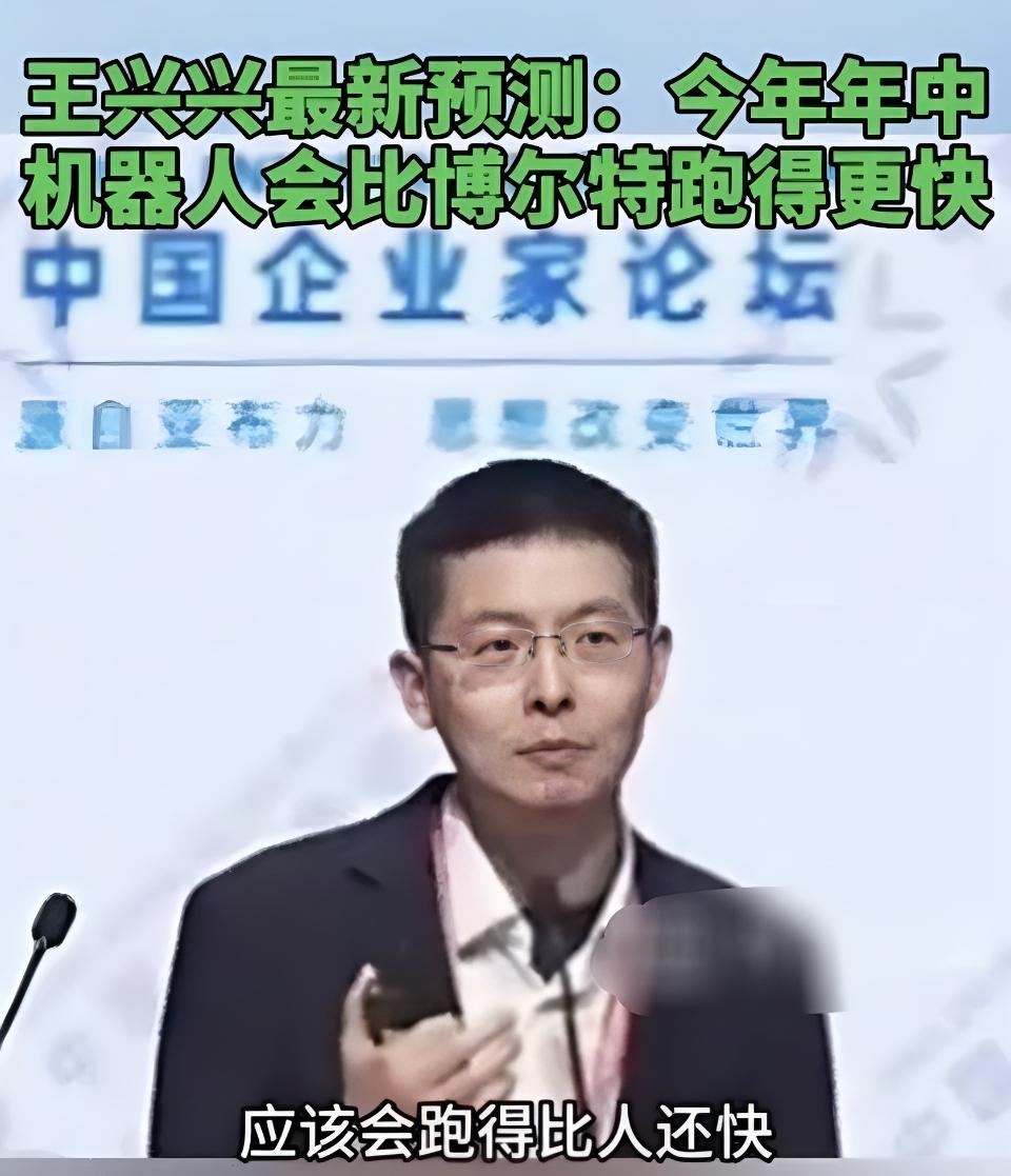 宇树科技王兴兴放话了今年年中，他造的机器人要跑赢博尔特但你以为这只是比谁腿快