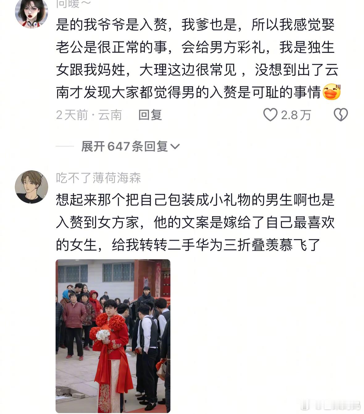 赘婿以为在聊云南的赘婿传统…………​​​