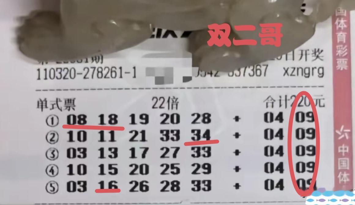 双二哥终于空手了。在第81期体彩超级大乐透当中，信心满满的双二哥，在连续中奖五