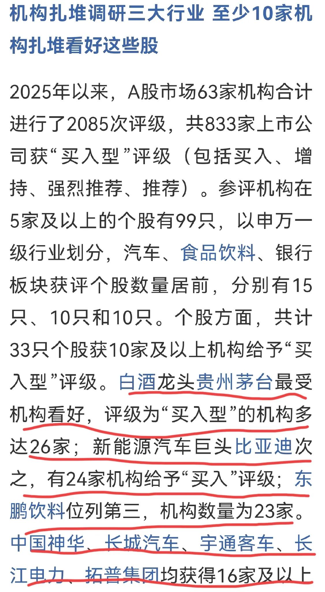 这些评级是来搞笑的吗？机构调研、评级忙个不停，最为机构看好的公司：第一名：贵州