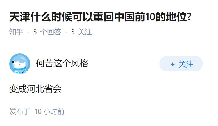 天津什么时候可以重回中国前10的地位?