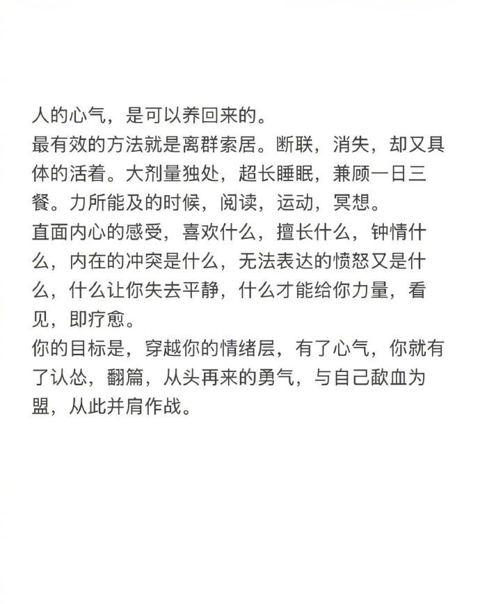 “人的心气是能重新养回来的”