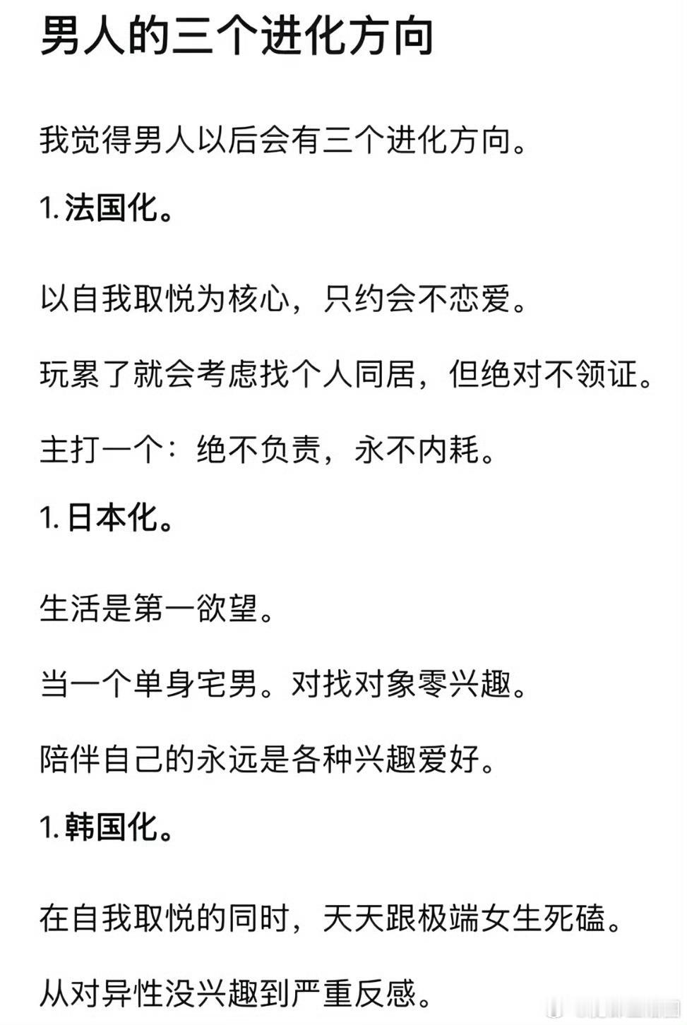 男人的三个进化方向…​​​
