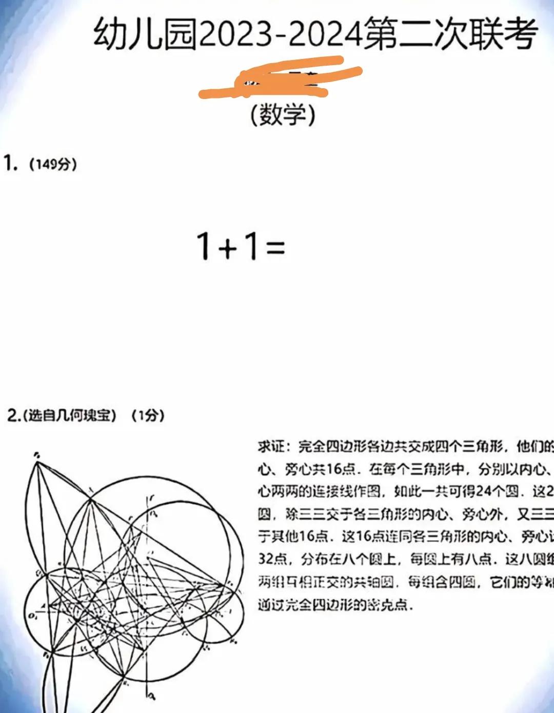 考试，分高的肯定学习好。但分低的也不一定是庸才，也可能是天才。比如下面这张卷