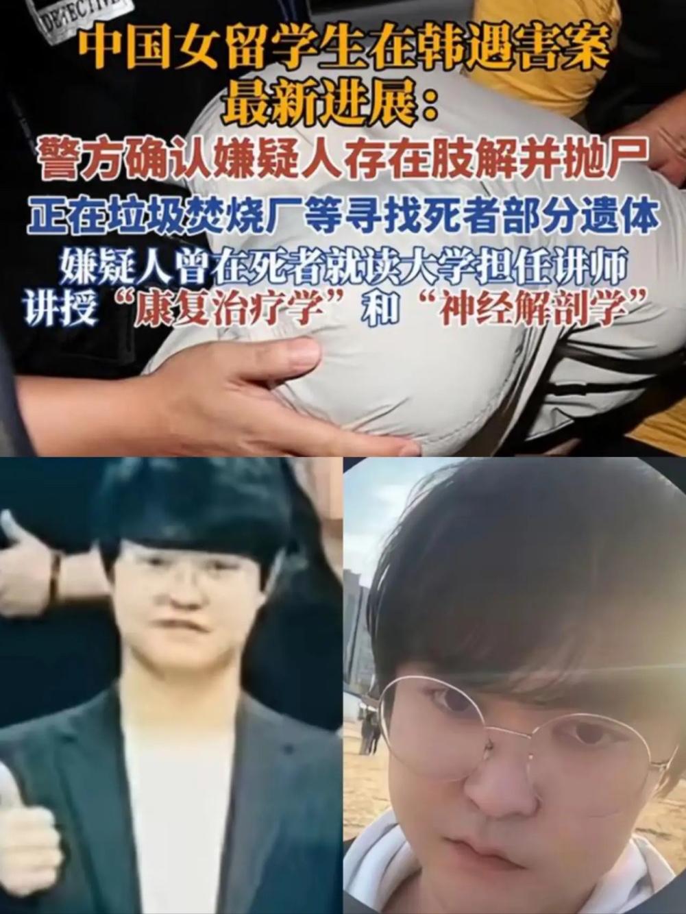 全招了！中国女生在韩遇害案嫌疑人供述，勒女孩并肢解。原来这个郑某在韩国打两份工