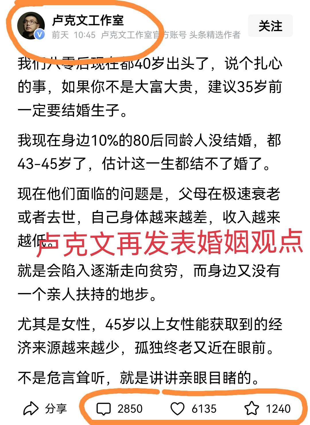 我印象中，卢克文几次发表婚姻观点，都遭到过一些“学者”、“专家”们的批判！其实