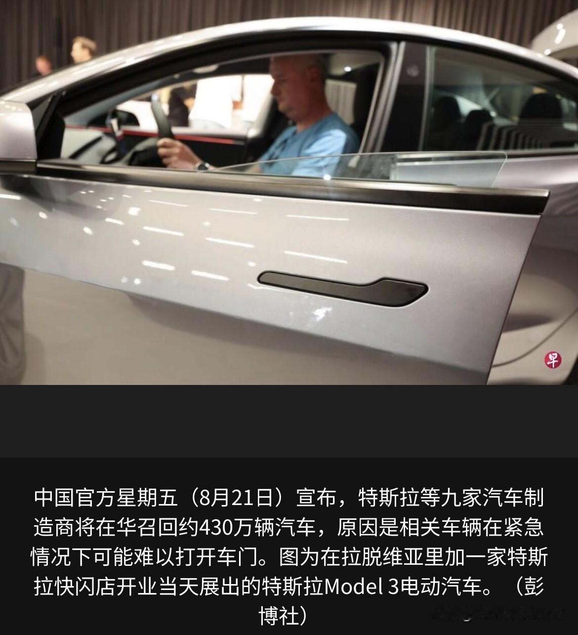 新加坡《联合早报》报道，中国汽车主管部门于星期五（8月21日）宣布，特斯拉等九家