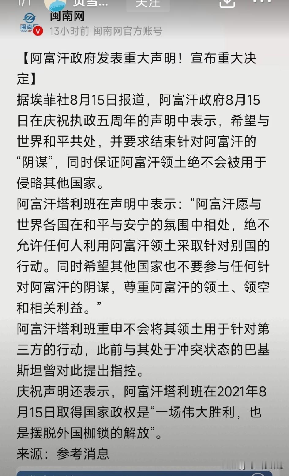 塔利班至今仍认为错在世界各国，自己是阿富汗的拯救者能够马上得天下，却不能善政治