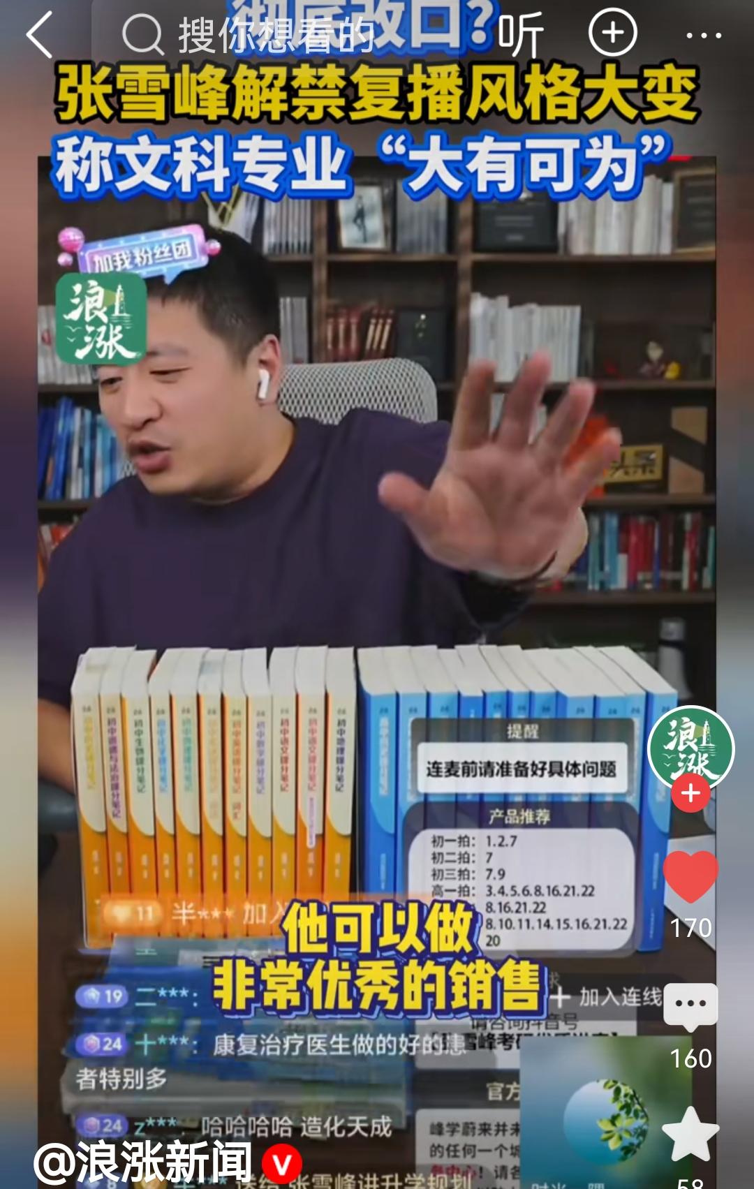 张总改口了?声称文科专业大有可为他终于向生活低头了