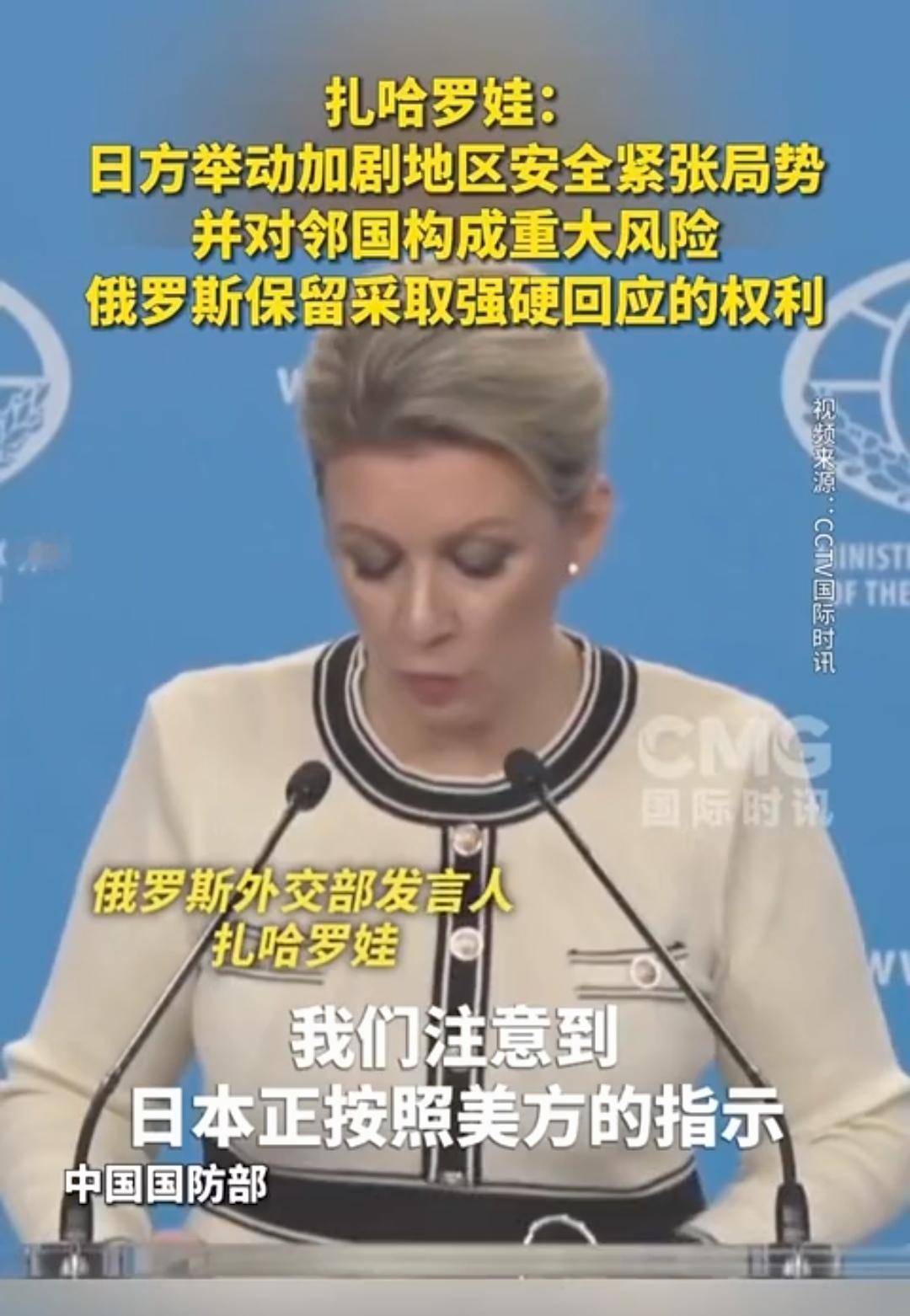 中国若有事，就是俄罗斯有事。俄罗斯外交部发言人的表态让日本胆战心惊！随着日本