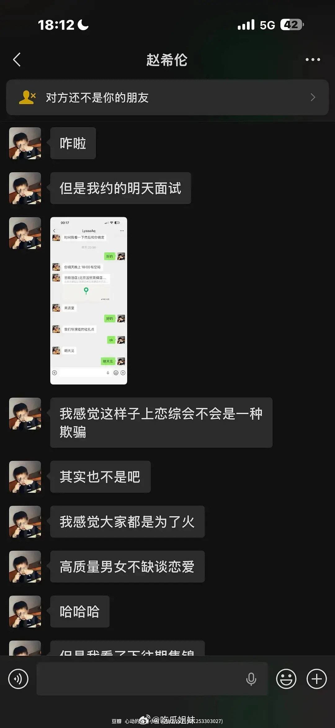 #赵希伦聊天记录#我就说这类恋爱综艺都是有人设的吧，《心动的信号9》收官后，男嘉宾Q赵希伦的私人聊天