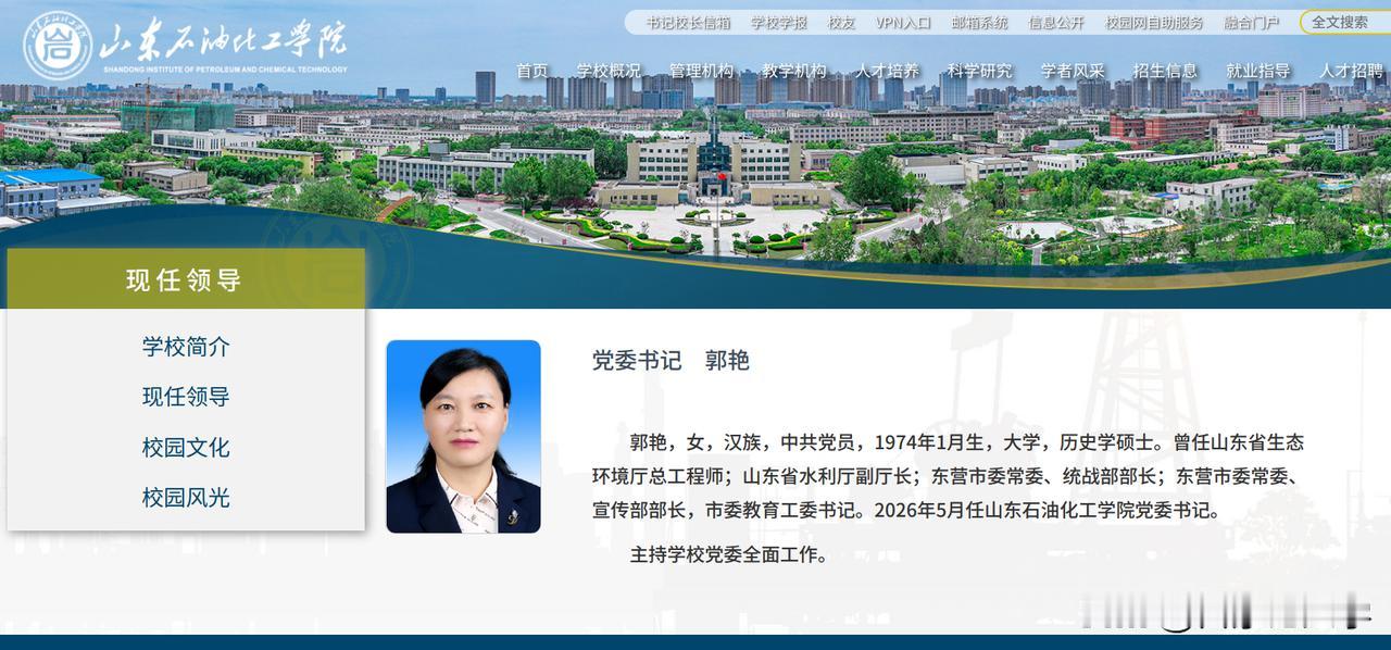 山东石油化工学院迎来70后新书记，还是位女性主官。日前，山东石油化工学院官网