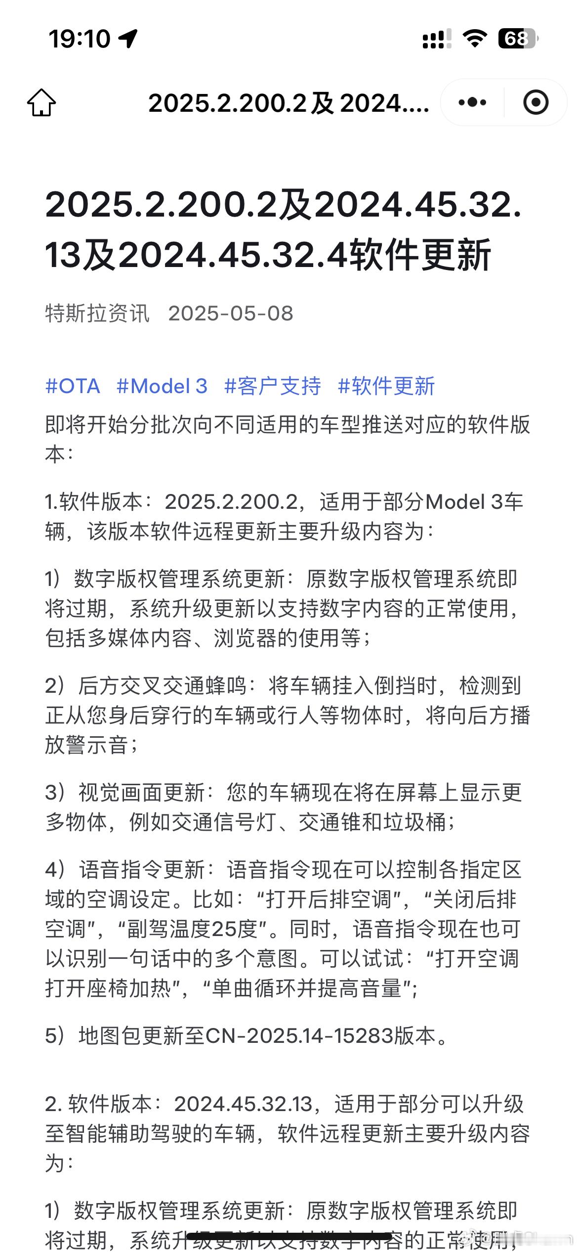 好消息，特斯拉又推送OTA了坏消息，和智能辅助驾驶无关[doge]特斯拉汽场全开​